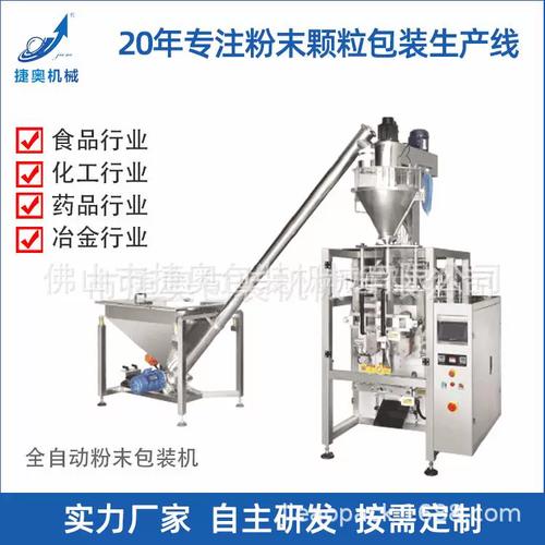 捷奥灰钙粉粉末立式全自动粉体包装机 —— 化工粉末包装机械设备厂家优选